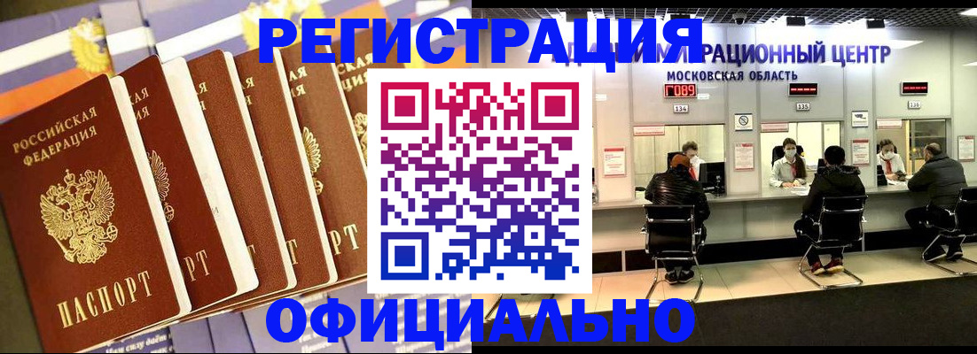 временная регистрация законно в Коле